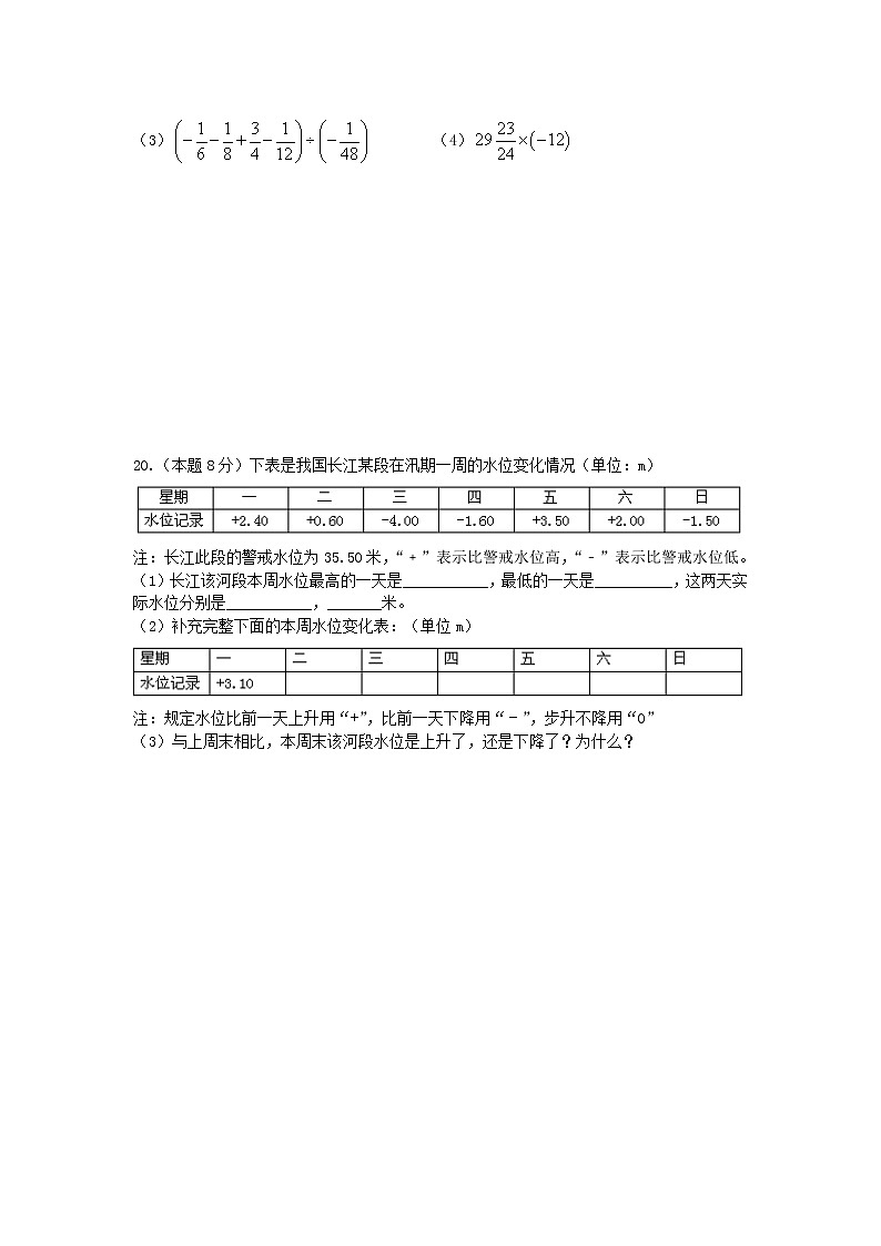 七年级数学上册 第一单元有理数单元测试 (2)03