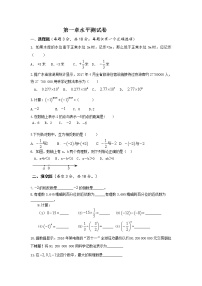 人教版七年级上册第一章 有理数综合与测试单元测试精练