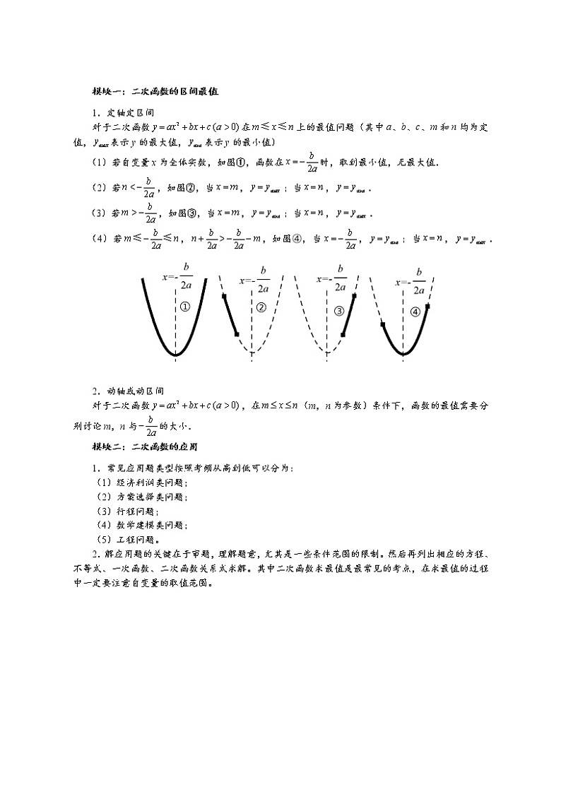 (最新)初三数学上册班培优讲义..直升班第08讲  二次函数的区间最值及应用（学生版）02