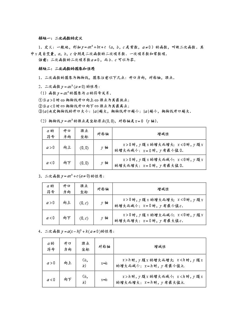 (最新)初三数学上册班培优讲义..直升班第06讲  二次函数的图像、性质和解析式（学生版）02