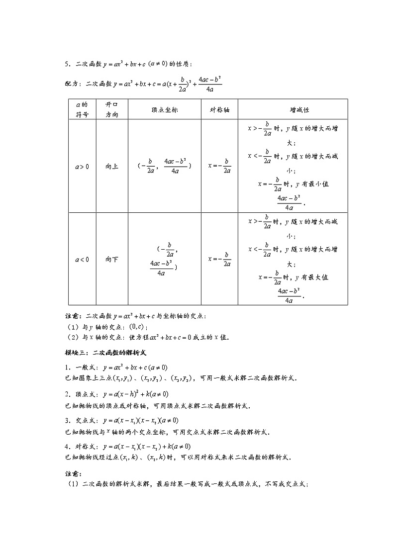 (最新)初三数学上册班培优讲义..直升班第06讲  二次函数的图像、性质和解析式（学生版）03