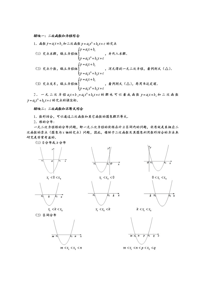 (最新)初三数学上册班培优讲义..直升班第10讲  二次函数和方程、不等式综合(学生版)02