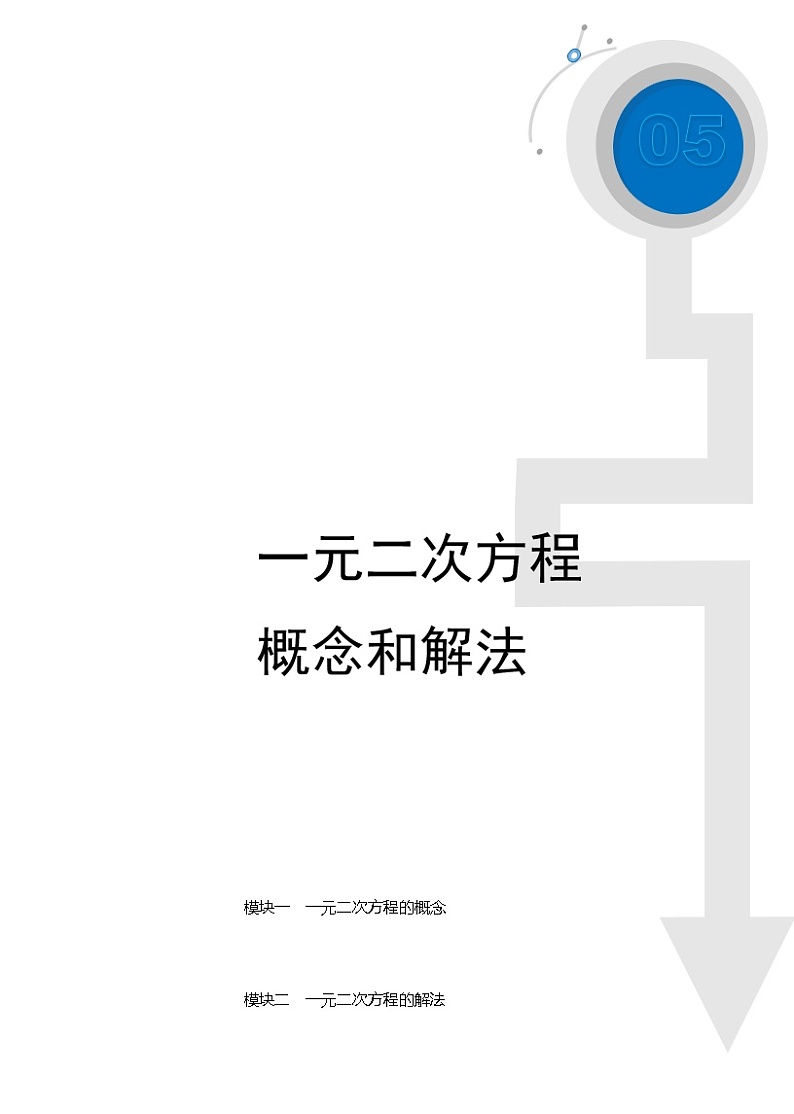(最新)初三数学上册班培优讲义..直升班第01讲  一元二次方程概念和解法（学生版）01