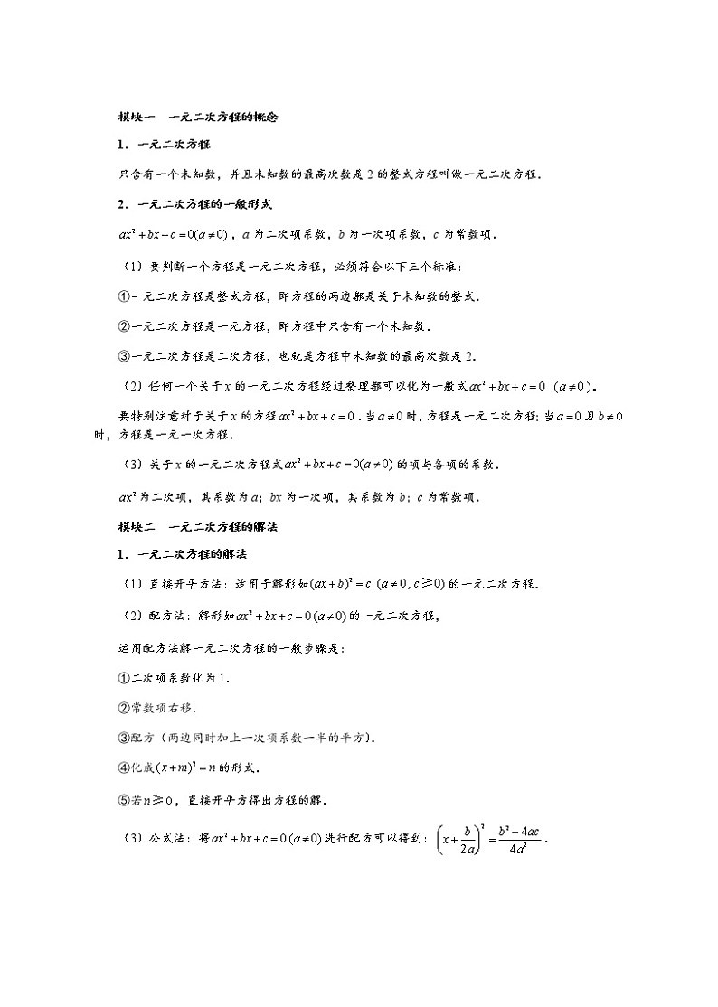 (最新)初三数学上册班培优讲义..直升班第01讲  一元二次方程概念和解法（学生版）03