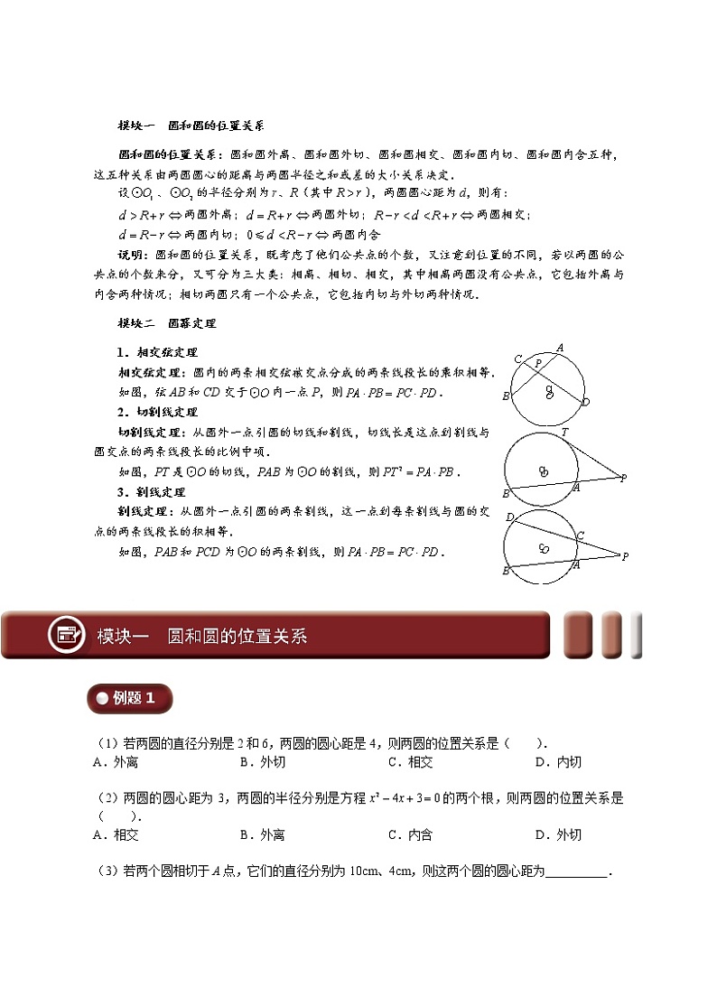 (最新)初三数学上册班培优讲义.直升班第14讲  圆（四）（学生版）02