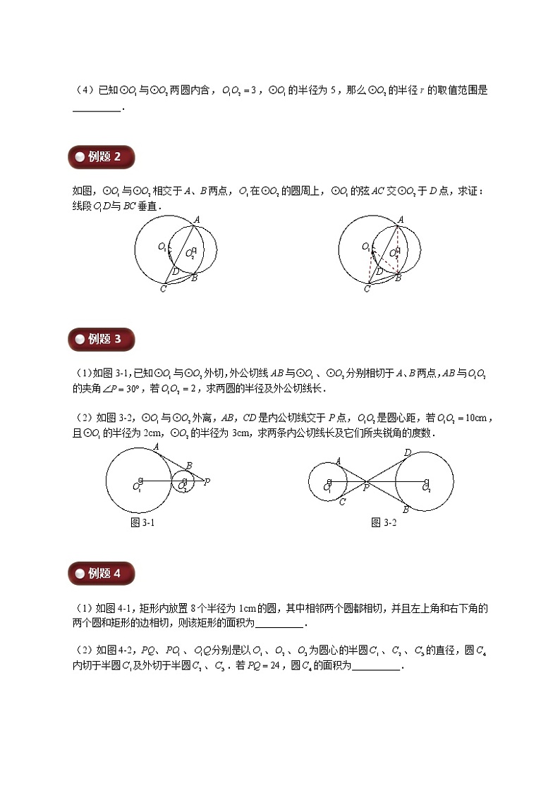 (最新)初三数学上册班培优讲义.直升班第14讲  圆（四）（学生版）03
