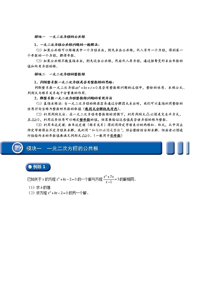 (最新)初三数学上册班培优讲义.直升班第04讲  一元二次方程的特殊根问题（学生版）02