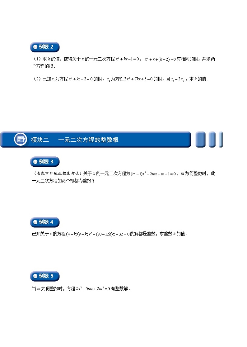 (最新)初三数学上册班培优讲义.直升班第04讲  一元二次方程的特殊根问题（学生版）03