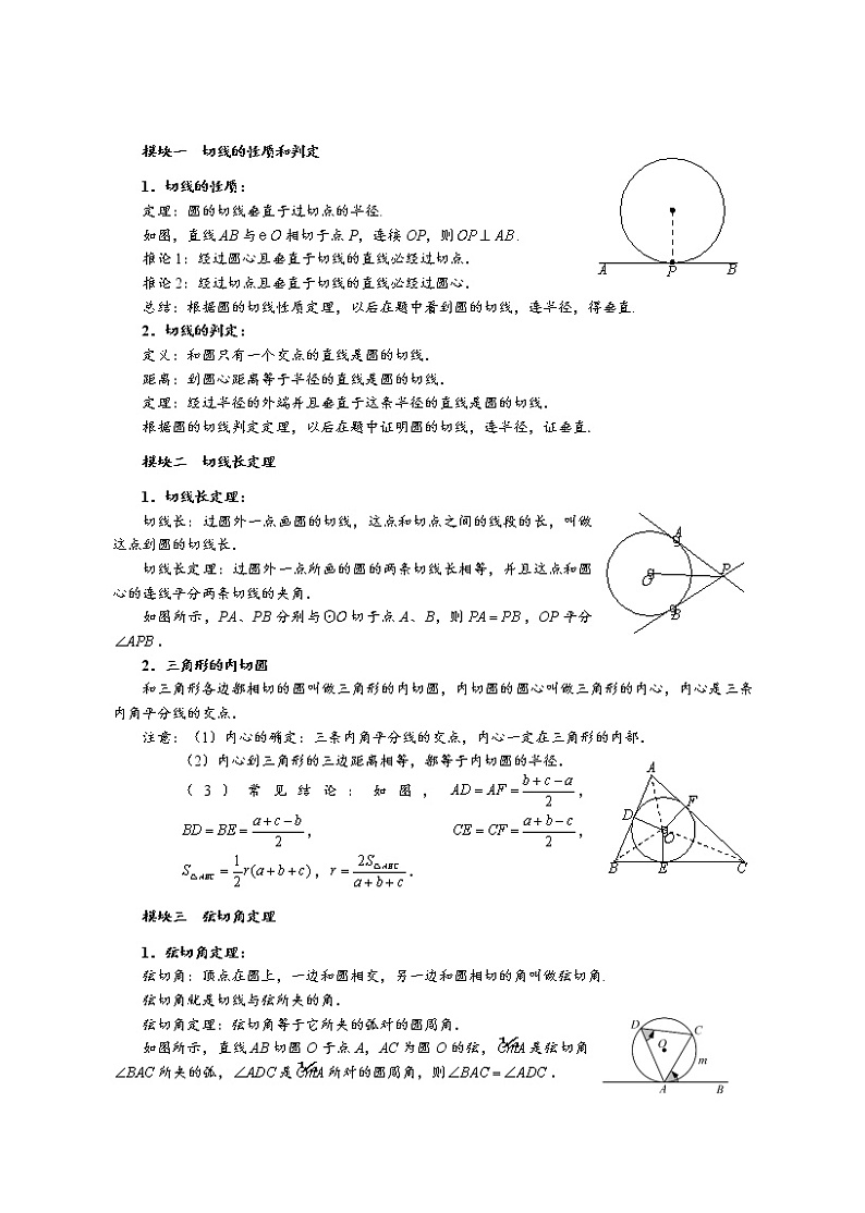 (最新)初三数学上册班培优讲义..直升班第13讲  圆（三）（学生版）02
