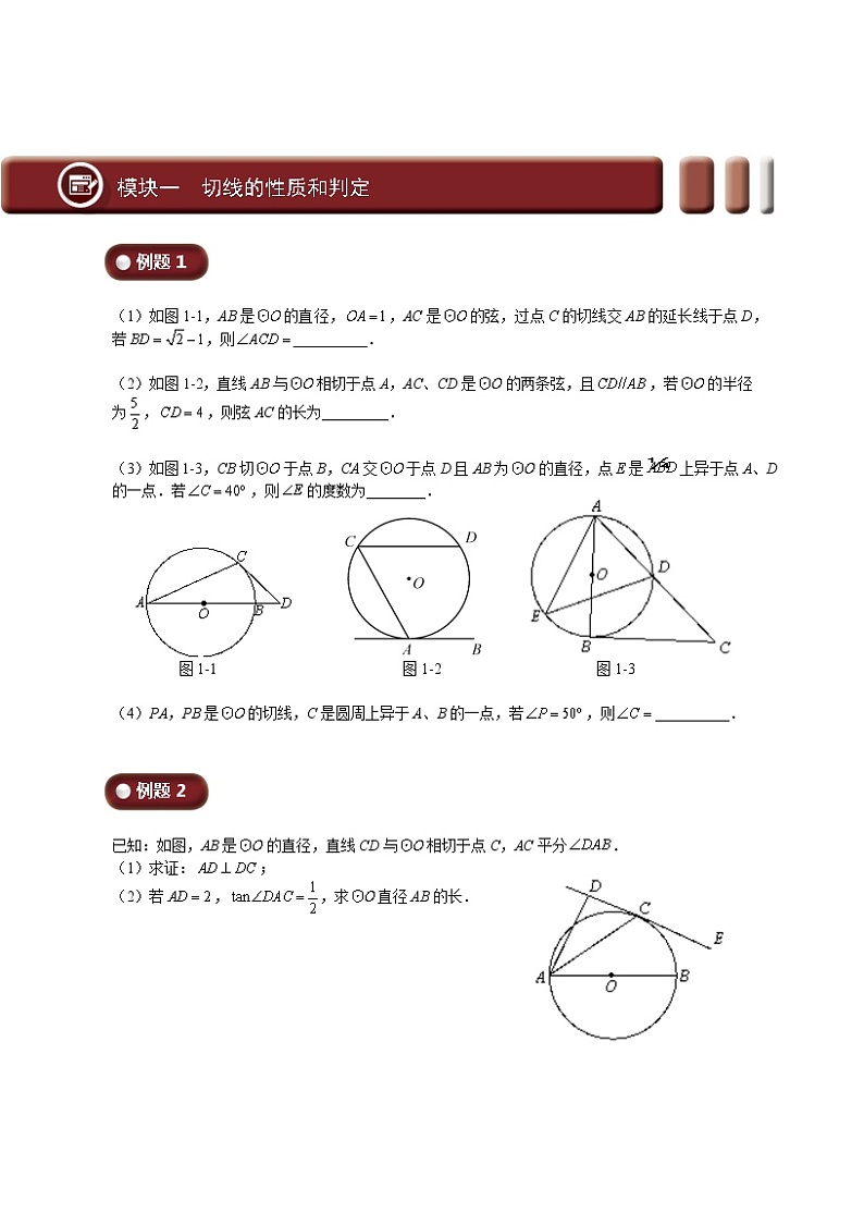 (最新)初三数学上册班培优讲义..直升班第13讲  圆（三）（学生版）03