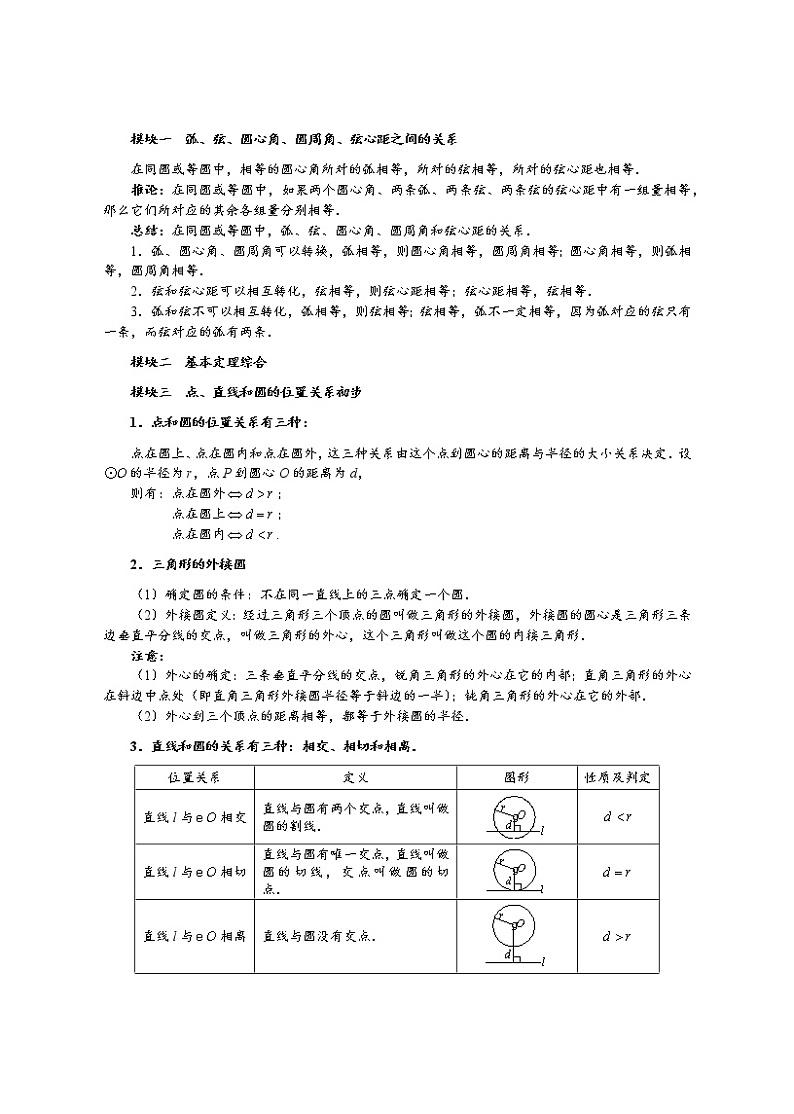 (最新)初三数学上册班培优讲义.直升班第12讲  圆（二）（学生版）02