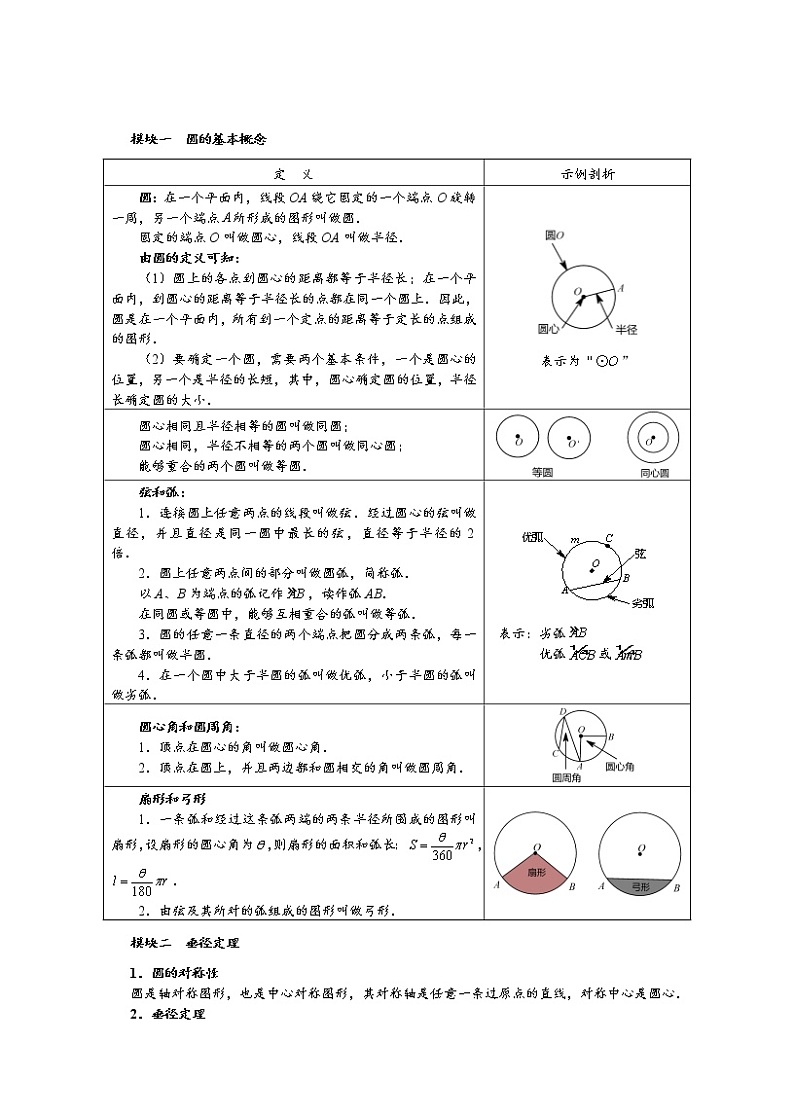 (最新)初三数学上册班培优讲义..直升班第11讲  圆（一）（学生版）02