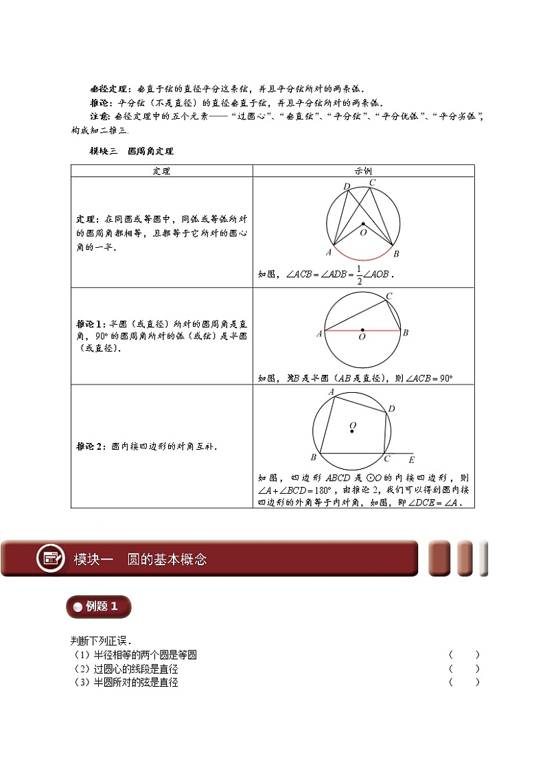 (最新)初三数学上册班培优讲义..直升班第11讲  圆（一）（学生版）03