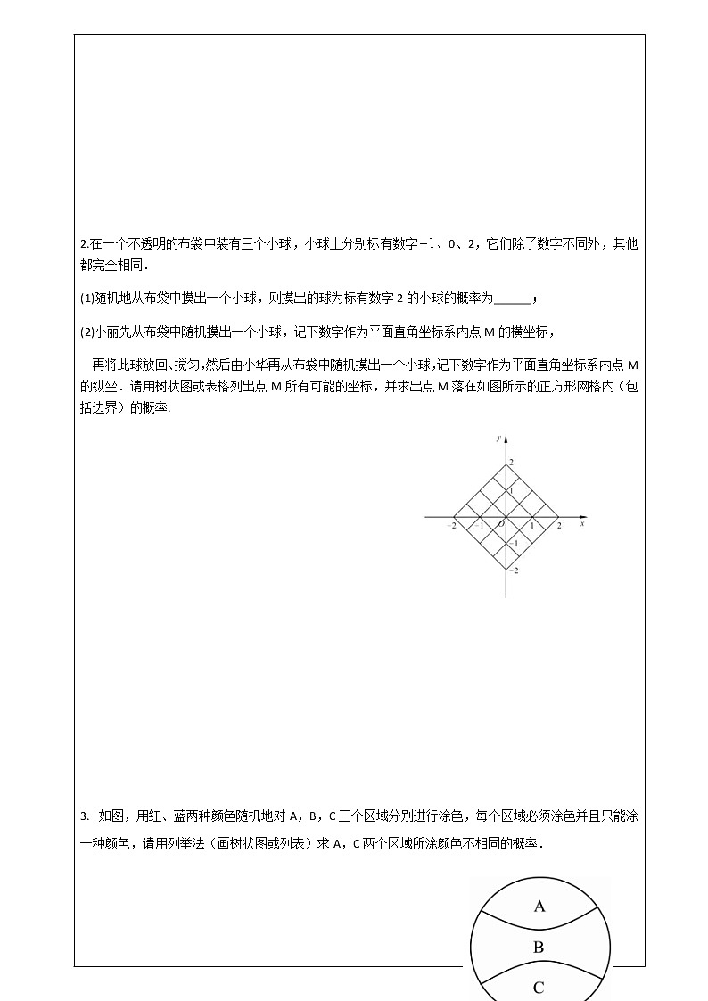 (最新)初三数学上册班培优讲义充讲义《树状图分析》(学生版)02
