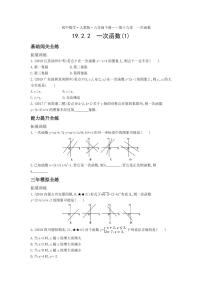 人教版八年级下册19.2.2 一次函数达标测试