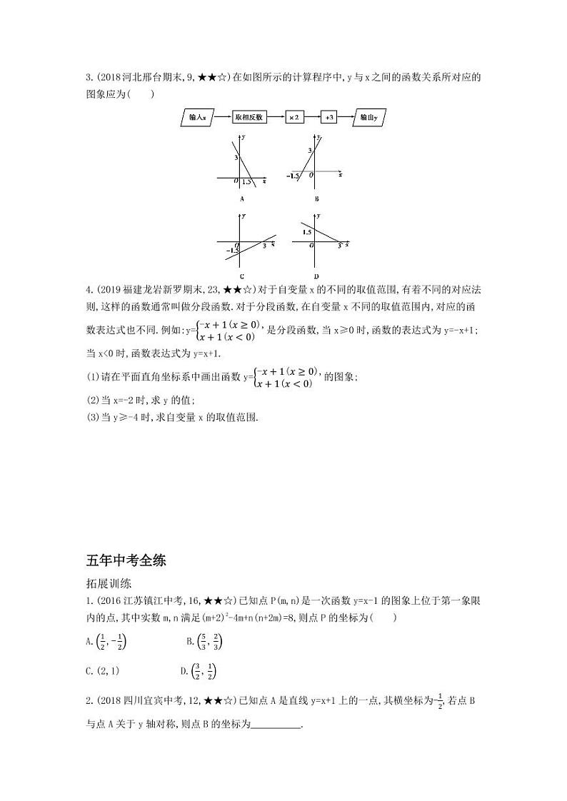 八年级数学下册第十九章一次函数19.2一次函数19.2.2一次函数（1）拓展练习（pdf，含解析）（新版）新人教版02