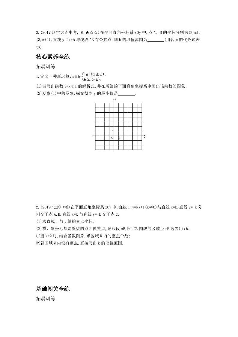 八年级数学下册第十九章一次函数19.2一次函数19.2.2一次函数（1）拓展练习（pdf，含解析）（新版）新人教版03