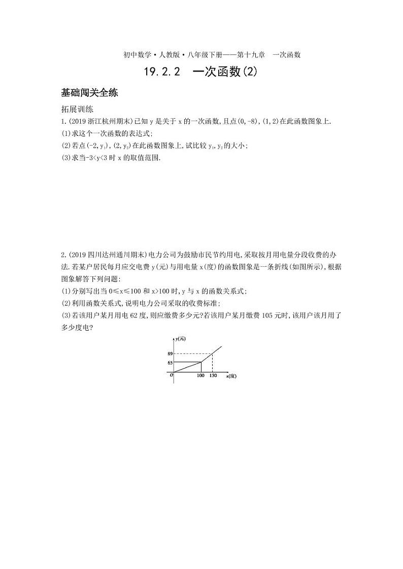 八年级数学下册第十九章一次函数19.2一次函数19.2.2一次函数（2）拓展练习（pdf，含解析）（新版）新人教版01