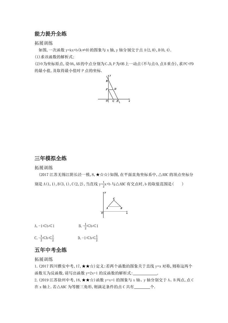 八年级数学下册第十九章一次函数19.2一次函数19.2.2一次函数（2）拓展练习（pdf，含解析）（新版）新人教版02