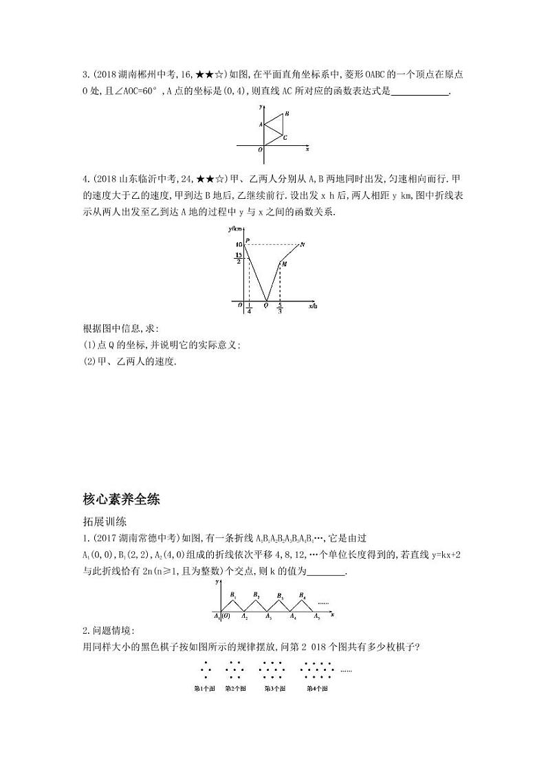 八年级数学下册第十九章一次函数19.2一次函数19.2.2一次函数（2）拓展练习（pdf，含解析）（新版）新人教版03