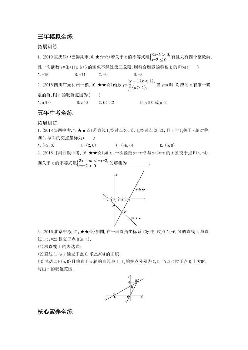八年级数学下册第十九章一次函数19.2一次函数19.2.3一次函数与方程、不等式拓展练习（pdf，含解析）（新版）新人教版02