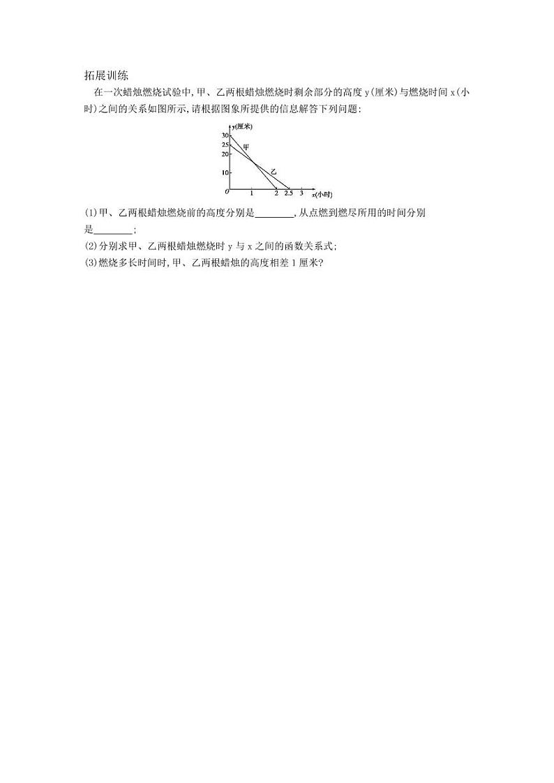 八年级数学下册第十九章一次函数19.2一次函数19.2.3一次函数与方程、不等式拓展练习（pdf，含解析）（新版）新人教版03