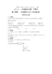 初中数学人教版八年级下册19.2.3一次函数与方程、不等式第2课时当堂检测题