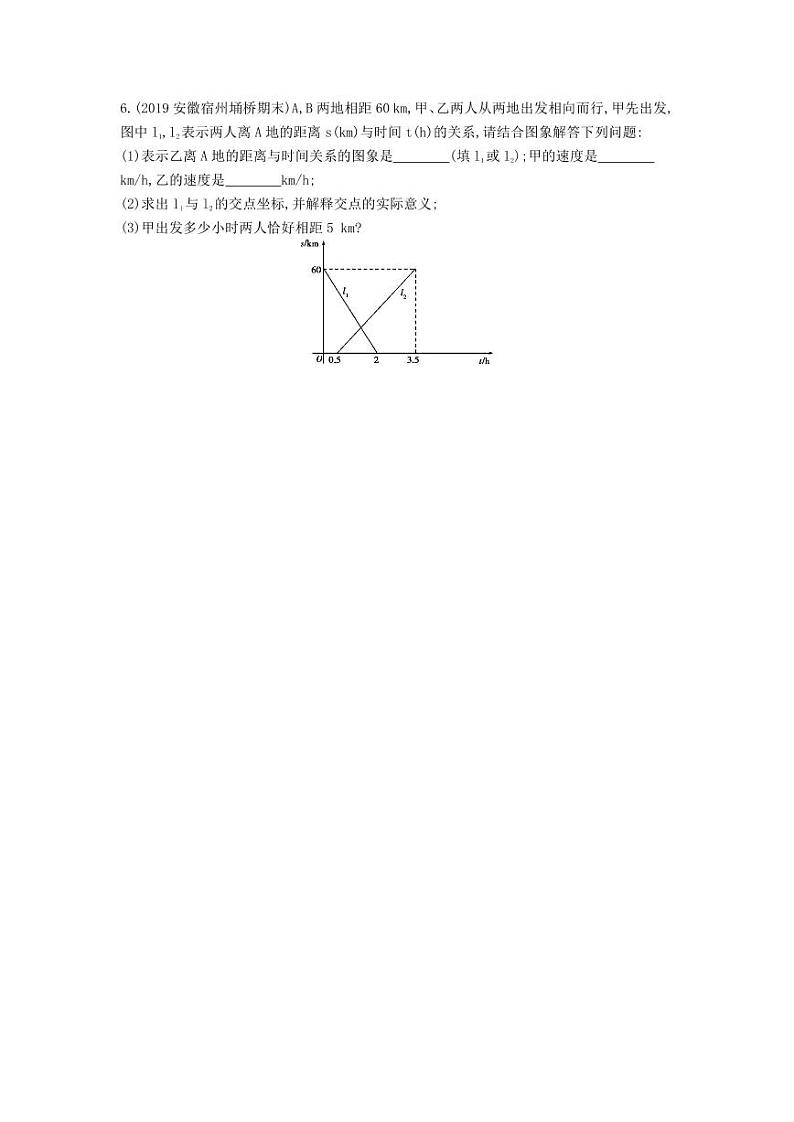 八年级数学下册第十九章一次函数19.2一次函数19.2.3一次函数与方程、不等式第2课时一次函数与二元一次方程（组）课时练习（pdf，含解析）（新版）新人教版02
