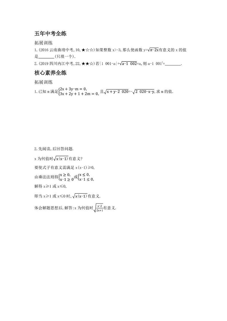 八年级数学下册第十六章二次根式16.1二次根式16.1.1二次根式的概念拓展练习（pdf，含解析）（新版）新人教版02