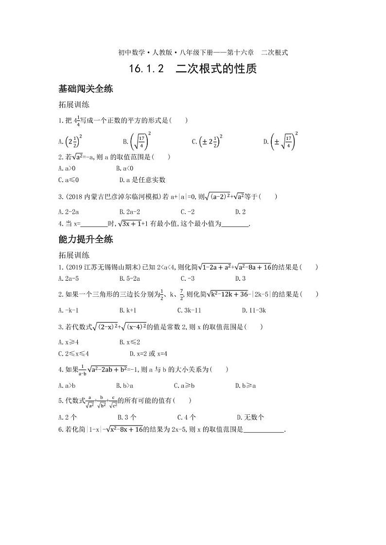 八年级数学下册第十六章二次根式16.1二次根式16.1.2二次根式的性质拓展练习（pdf，含解析）（新版）新人教版01
