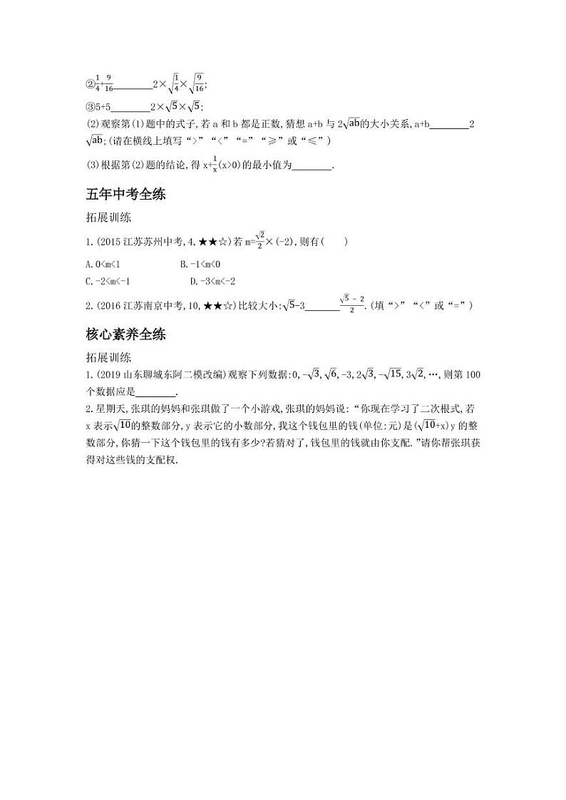 八年级数学下册第十六章二次根式16.2二次根式的乘除16.2.1二次根式的乘法拓展练习（pdf，含解析）（新版）新人教版02