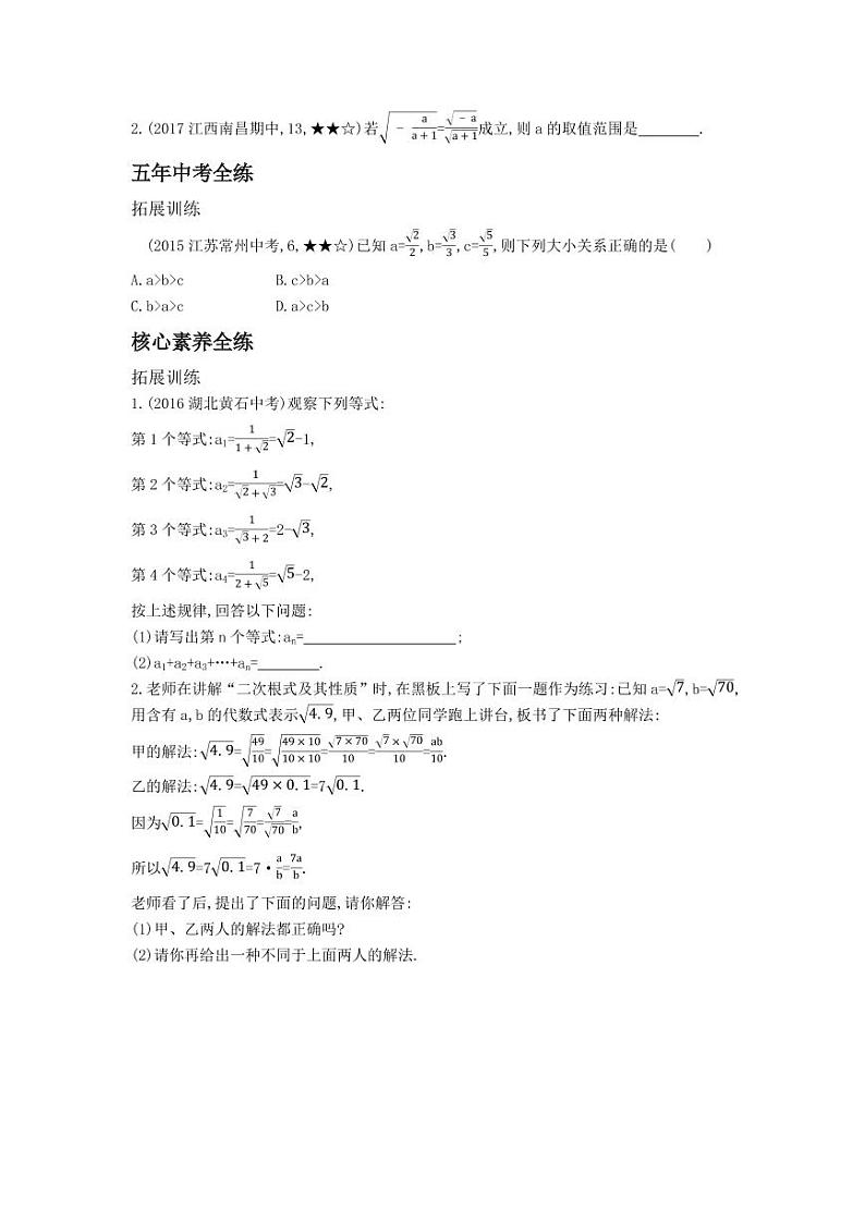 八年级数学下册第十六章二次根式16.2二次根式的乘除16.2.2二次根式的除法拓展练习（pdf，含解析）（新版）新人教版02