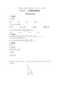 人教版八年级下册16.2 二次根式的乘除课时训练