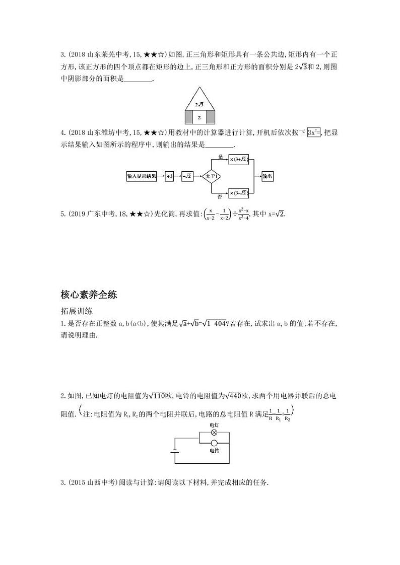 八年级数学下册第十六章二次根式16.3二次根式的加减拓展练习（pdf，含解析）（新版）新人教版03