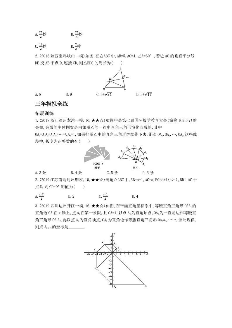 八年级数学下册第十七章勾股定理17.1勾股定理17.1.1勾股定理拓展练习（pdf，含解析）（新版）新人教版02