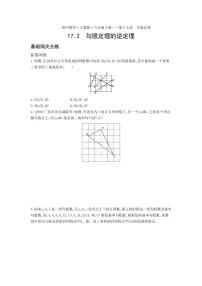 数学17.2 勾股定理的逆定理课后测评