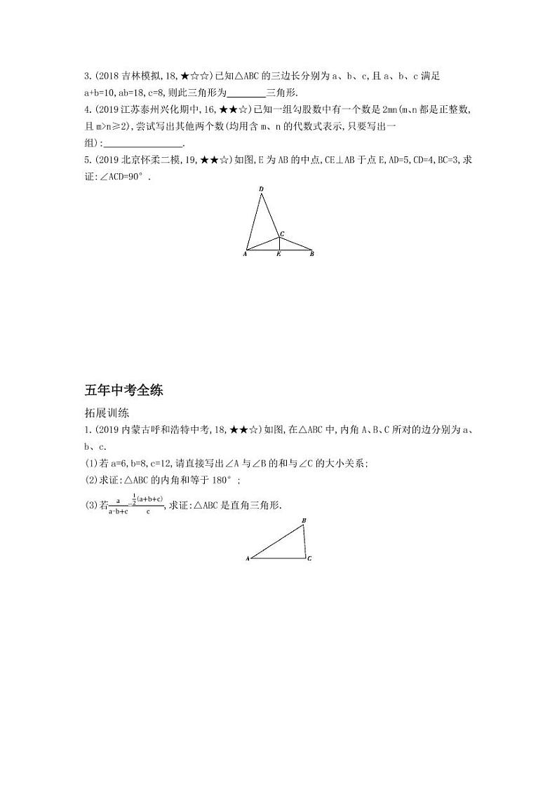 八年级数学下册第十七章勾股定理17.2勾股定理的逆定理拓展练习（pdf，含解析）（新版）新人教版03