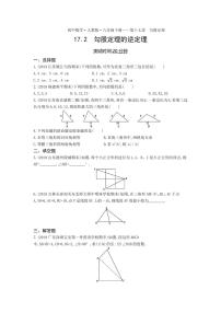 初中数学人教版八年级下册第十七章 勾股定理17.2 勾股定理的逆定理随堂练习题