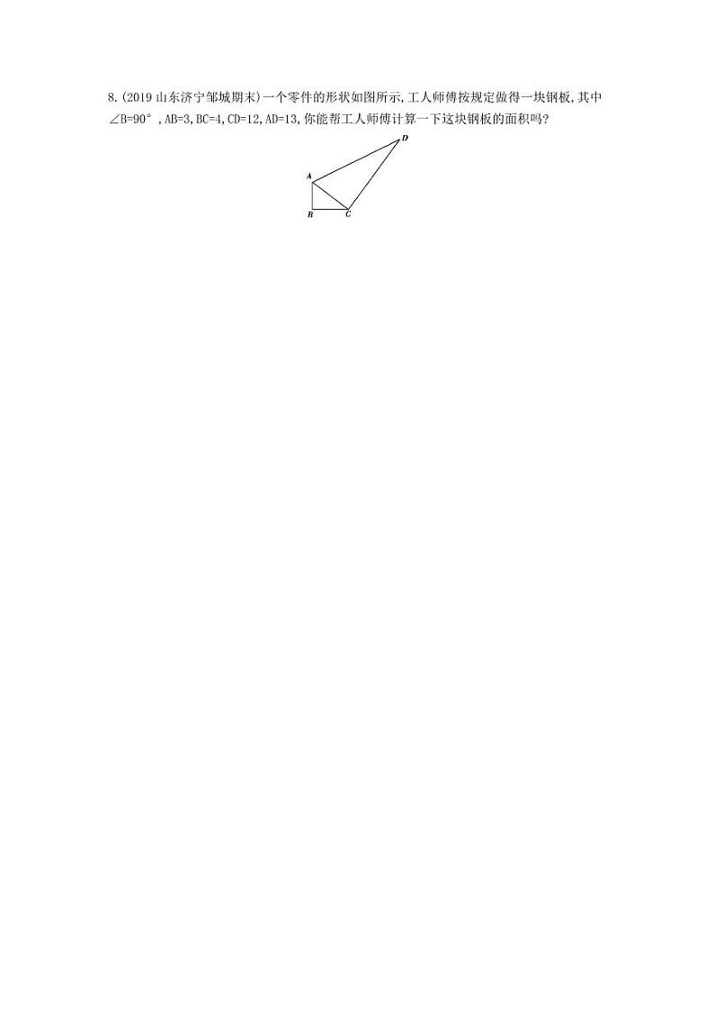 八年级数学下册第十七章勾股定理17.2勾股定理的逆定理课时练习（pdf，含解析）（新版）新人教版02