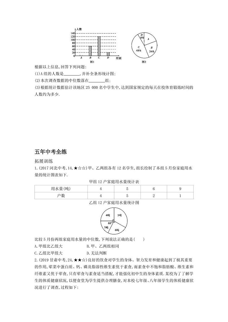 八年级数学下册第二十章数据的分析20.1数据的集中趋势20.1.2中位数和众数拓展练习（pdf，含解析）（新版）新人教版02