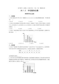 人教版八年级下册20.1.2中位数和众数当堂达标检测题