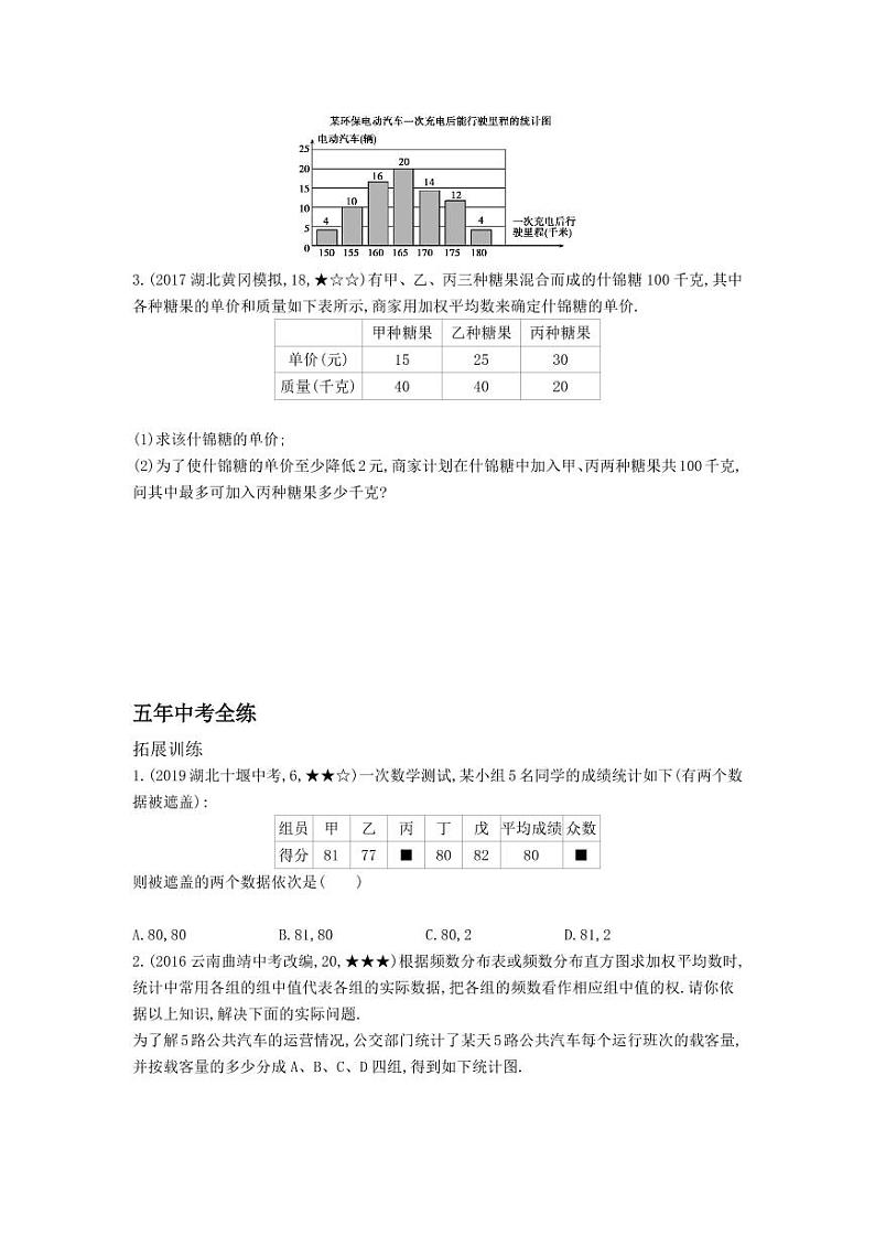 八年级数学下册第二十章数据的分析20.1数据的集中趋势20.1.1平均数拓展练习（pdf，含解析）（新版）新人教版02