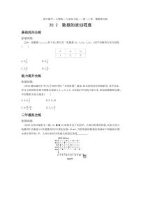 初中数学人教版八年级下册20.2 数据的波动程度课堂检测