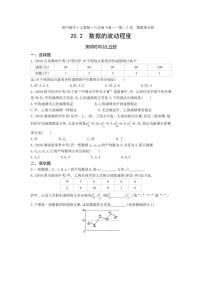 初中数学人教版八年级下册20.2 数据的波动程度精练