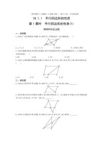 初中数学18.1.1 平行四边形的性质第1课时复习练习题