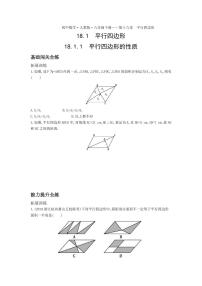 初中数学人教版八年级下册第十八章 平行四边形18.1 平行四边形18.1.1 平行四边形的性质课后练习题