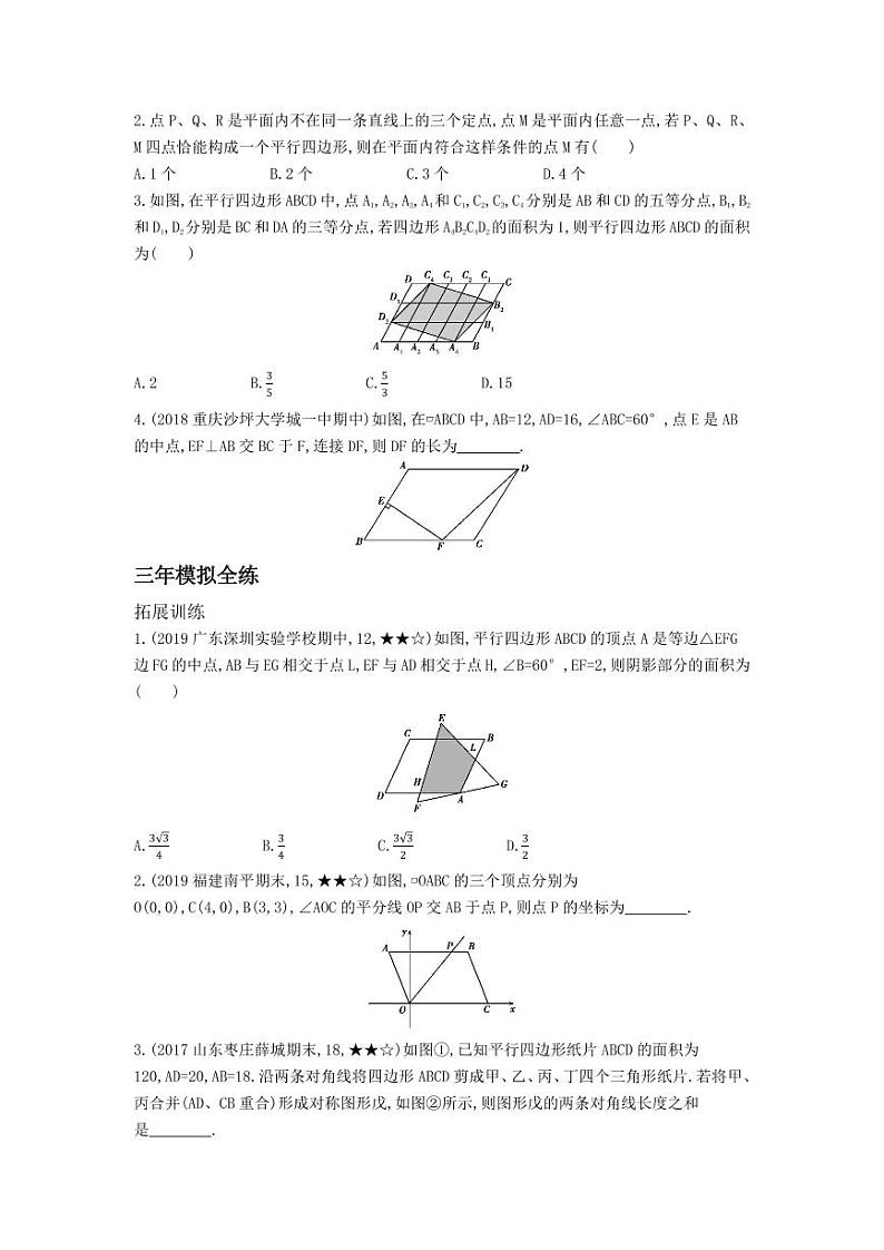 八年级数学下册第十八章平行四边形18.1平行四边形18.1.1平行四边形的性质拓展练习（pdf，含解析）（新版）新人教版02