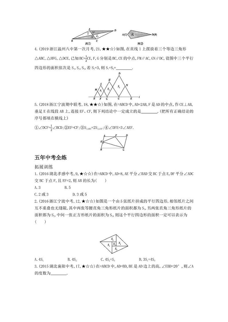 八年级数学下册第十八章平行四边形18.1平行四边形18.1.1平行四边形的性质拓展练习（pdf，含解析）（新版）新人教版03