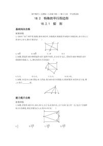 人教版八年级下册18.2.1 矩形随堂练习题