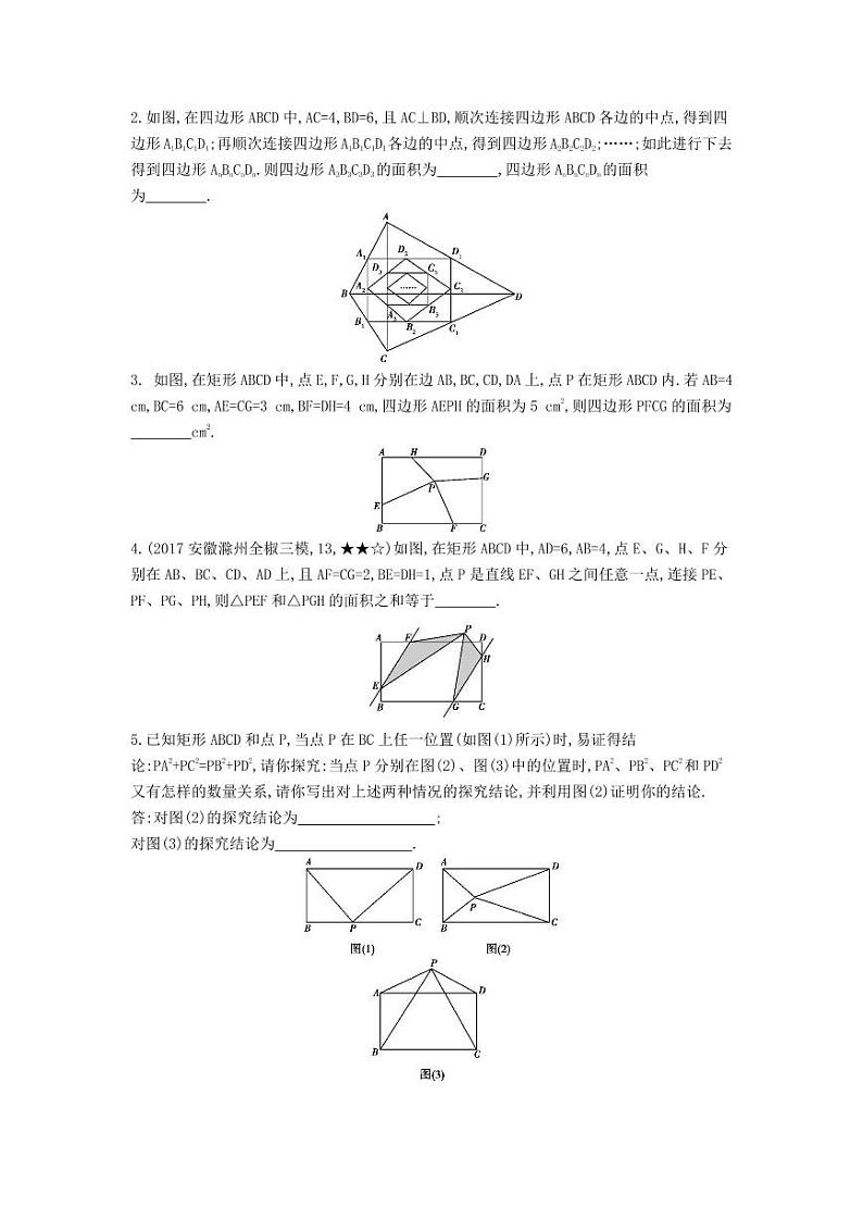 八年级数学下册第十八章平行四边形18.2特殊的平行四边形18.2.1矩形拓展练习（pdf，含解析）（新版）新人教版02